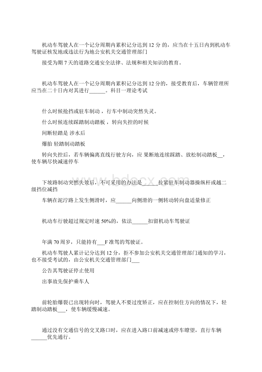 科目一易错点归纳.docx_第2页