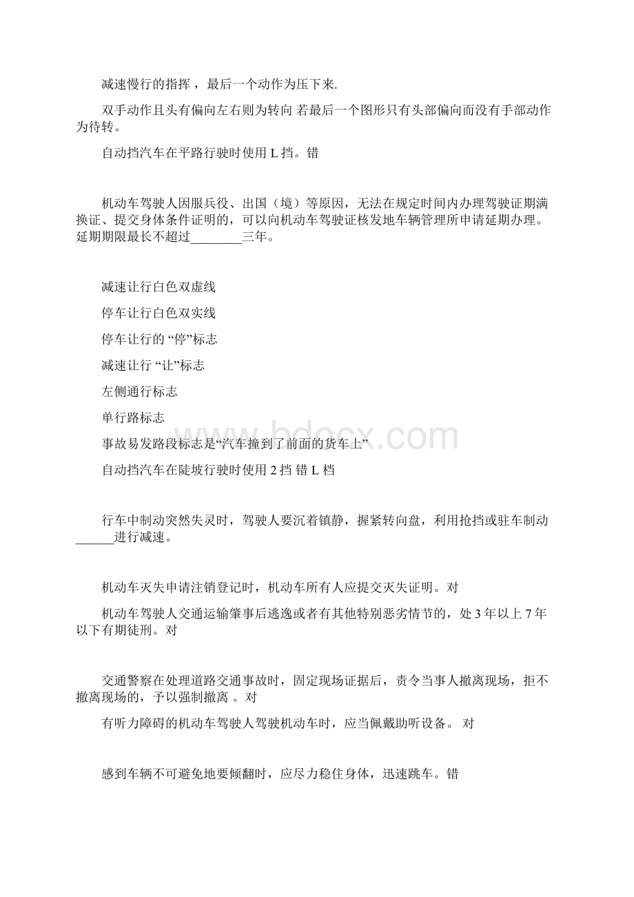 科目一易错点归纳.docx_第3页