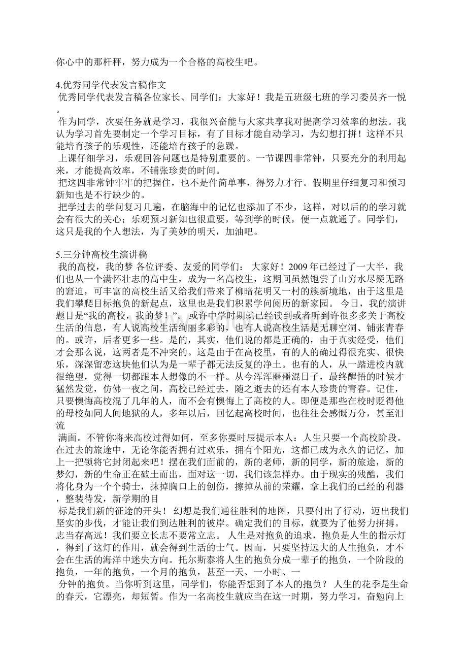 国家宪法日大学生发言稿Word下载.docx_第3页