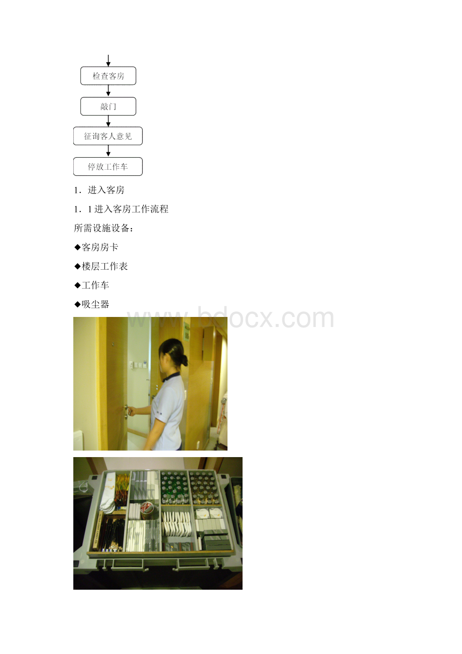 酒店客房服务员卫生工作手册.docx_第3页