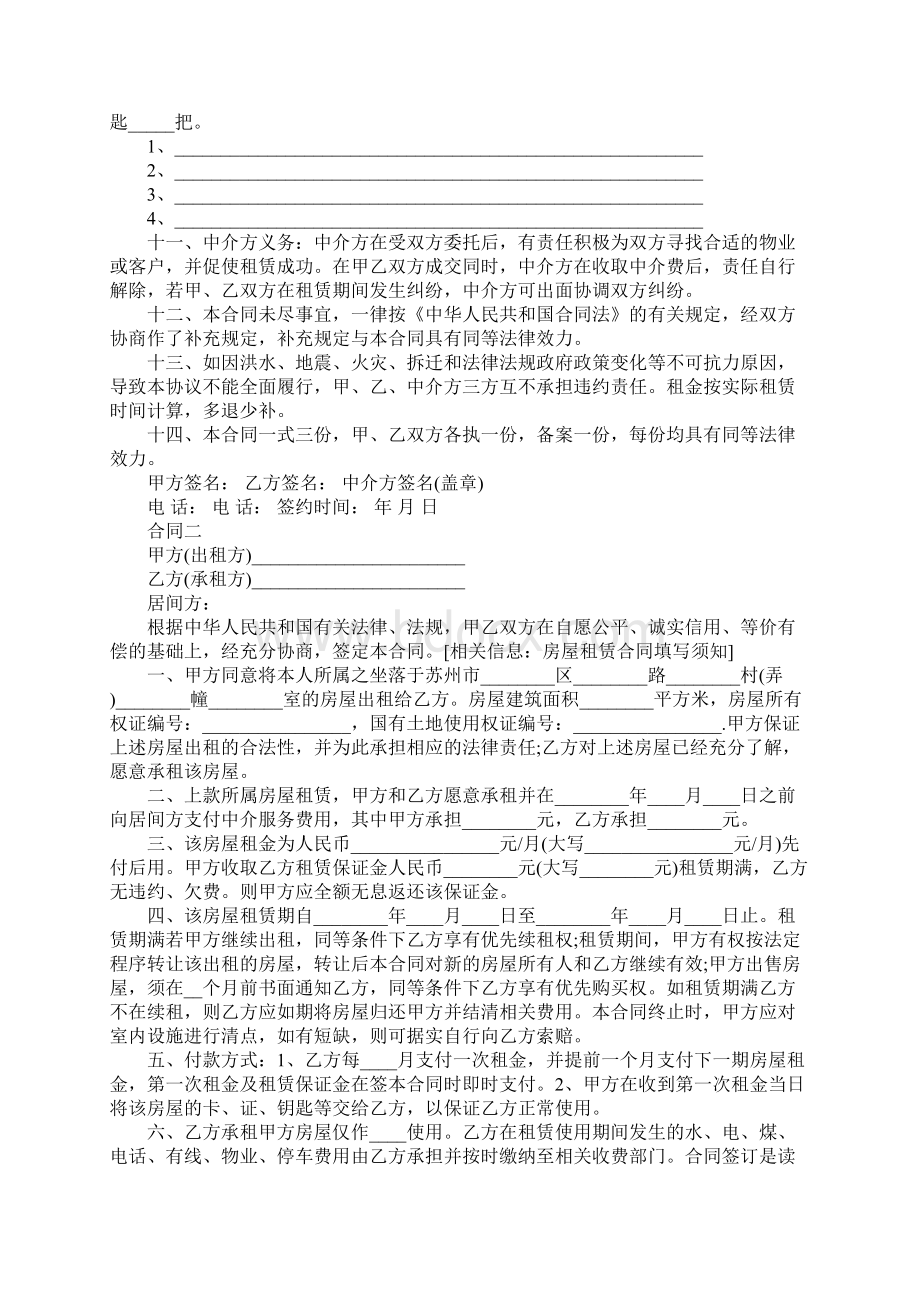 租赁中介合同2篇.docx_第2页