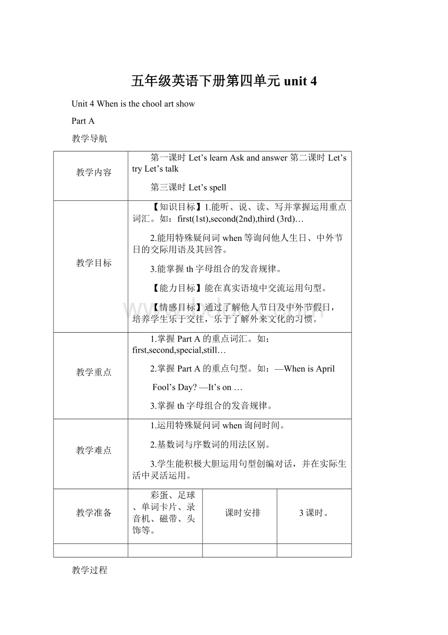 五年级英语下册第四单元unit 4Word文档下载推荐.docx