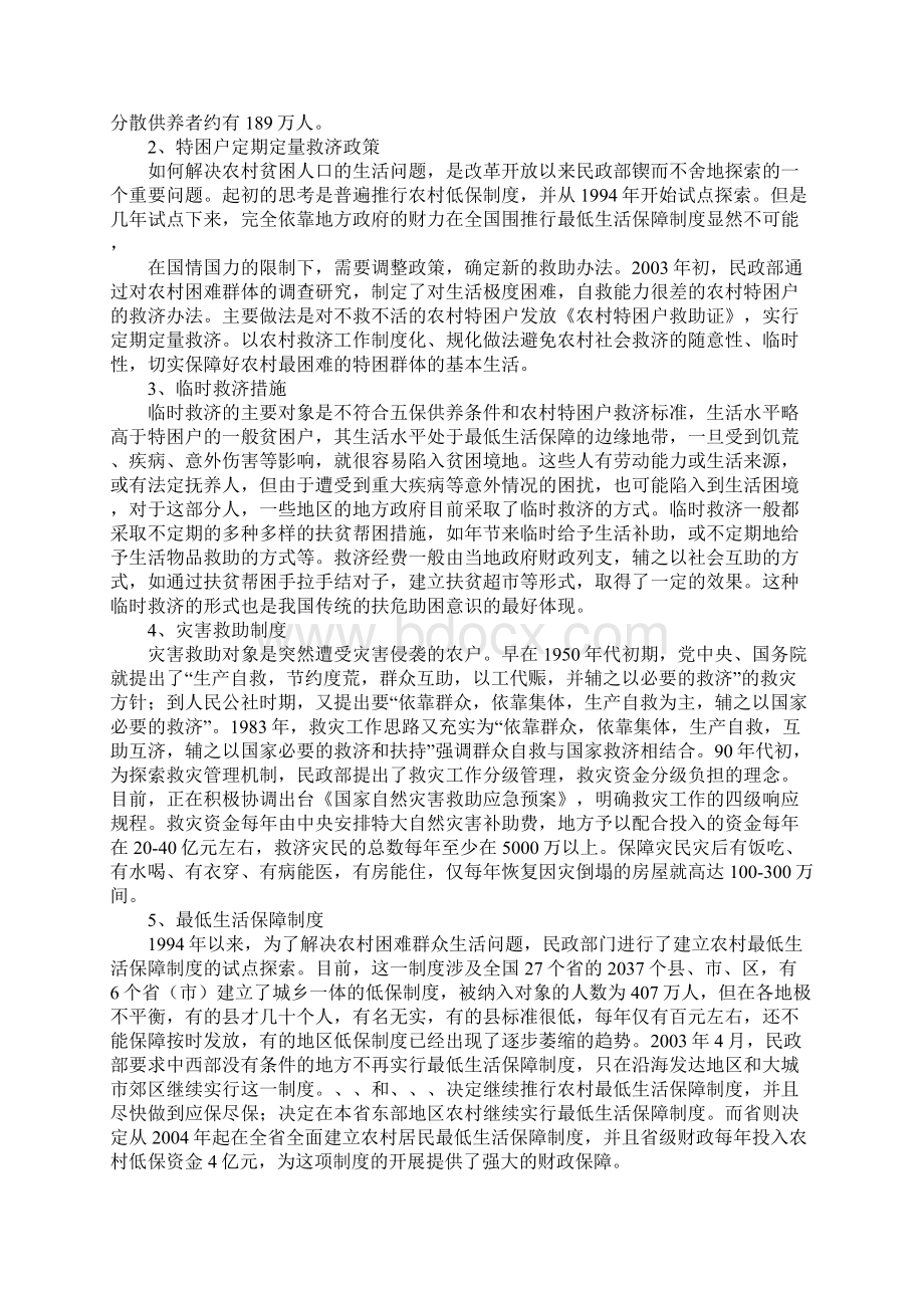 对中国农村社会救助政策的框架性思考Word格式.docx_第2页