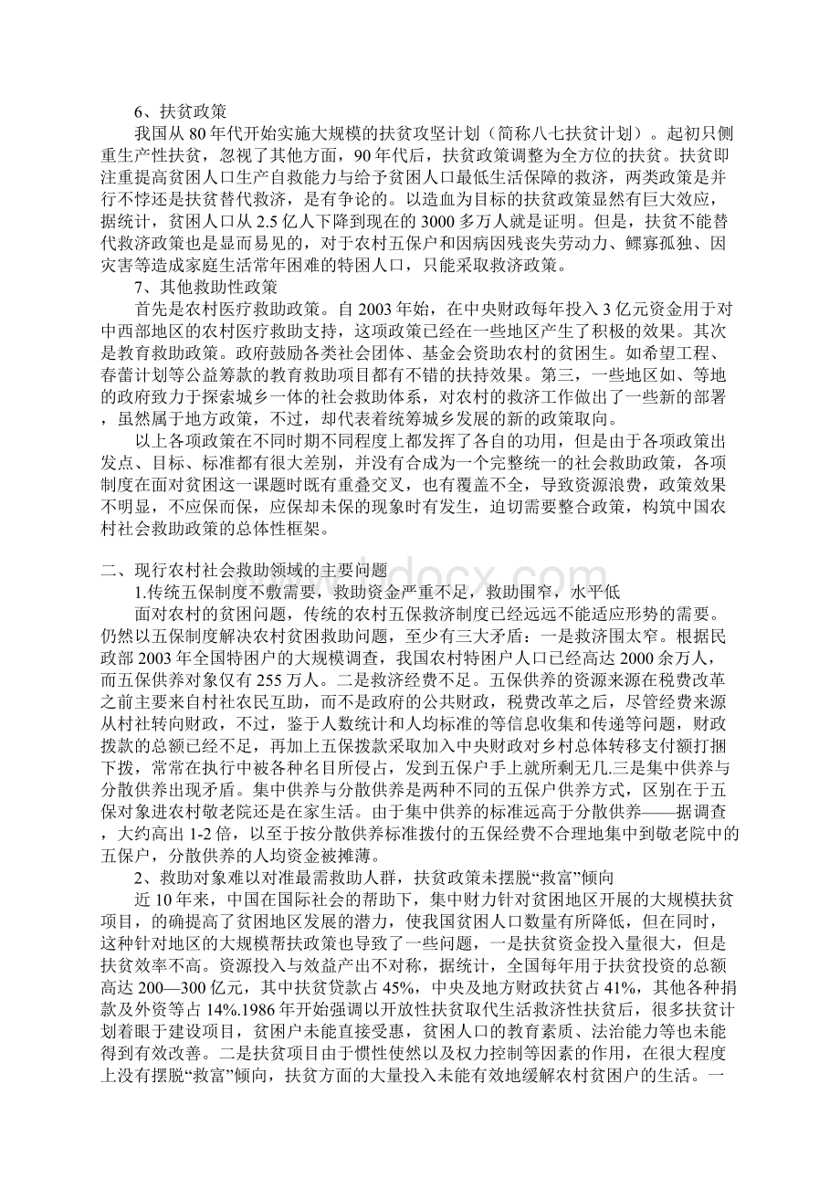 对中国农村社会救助政策的框架性思考.docx_第3页