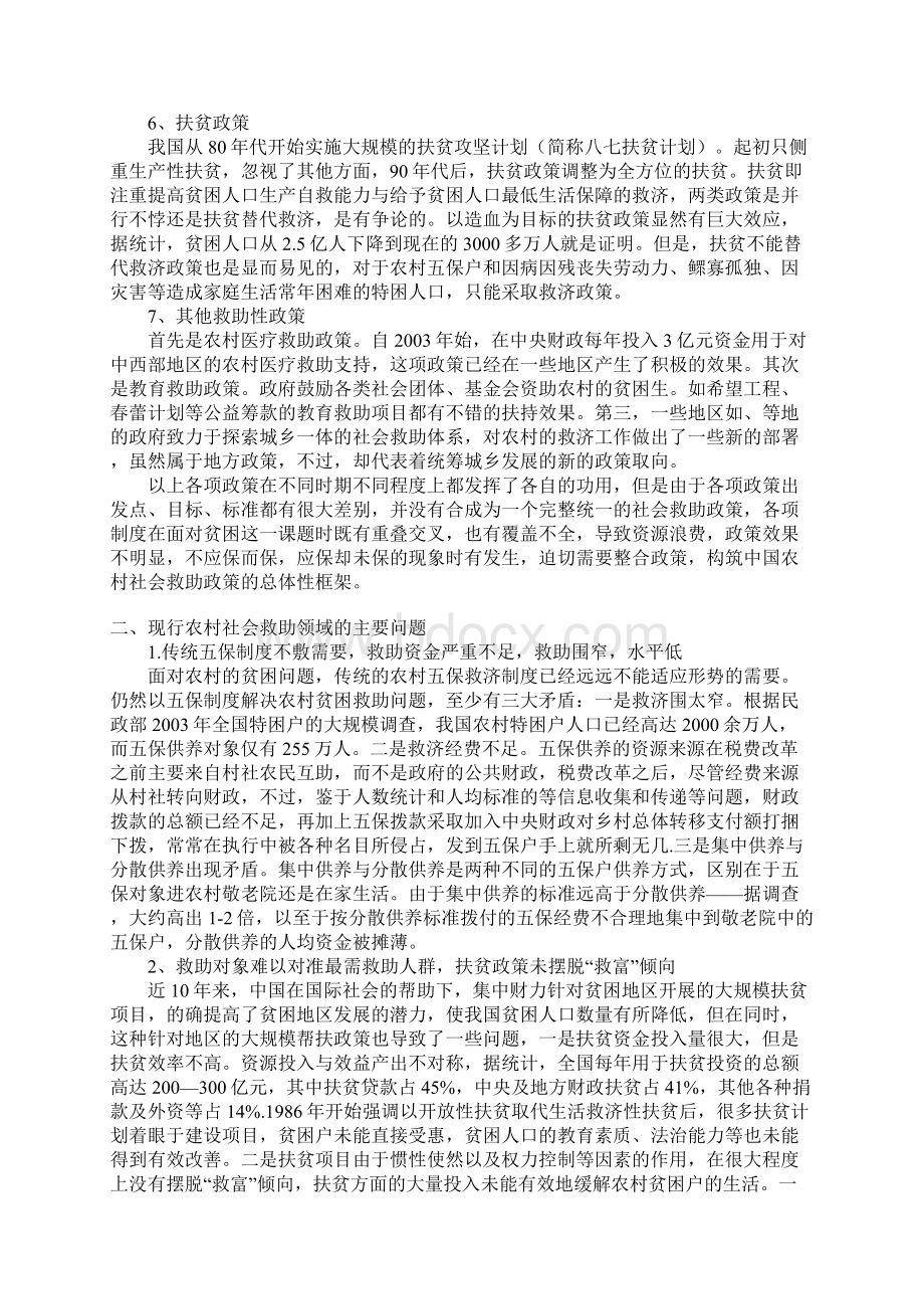 对中国农村社会救助政策的框架性思考Word格式.docx_第3页