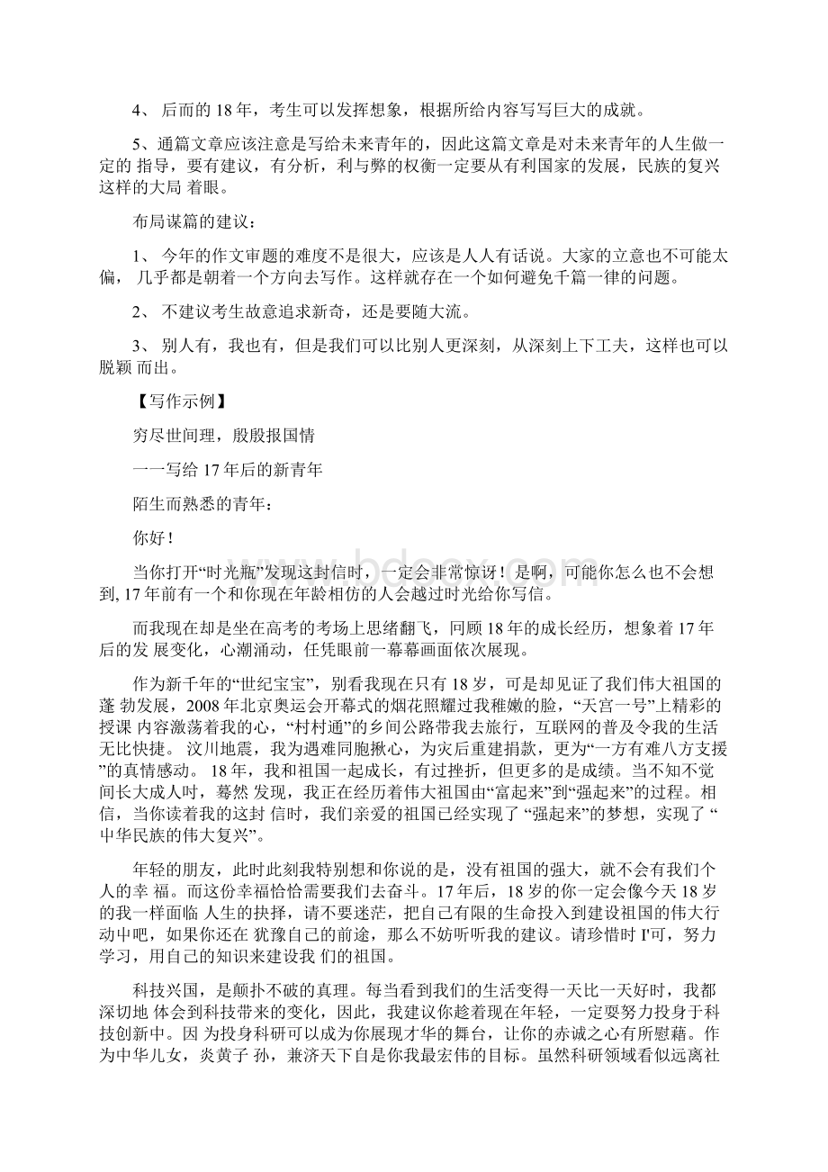 高考语文试题分类解析汇编作文Word文档格式.docx_第2页