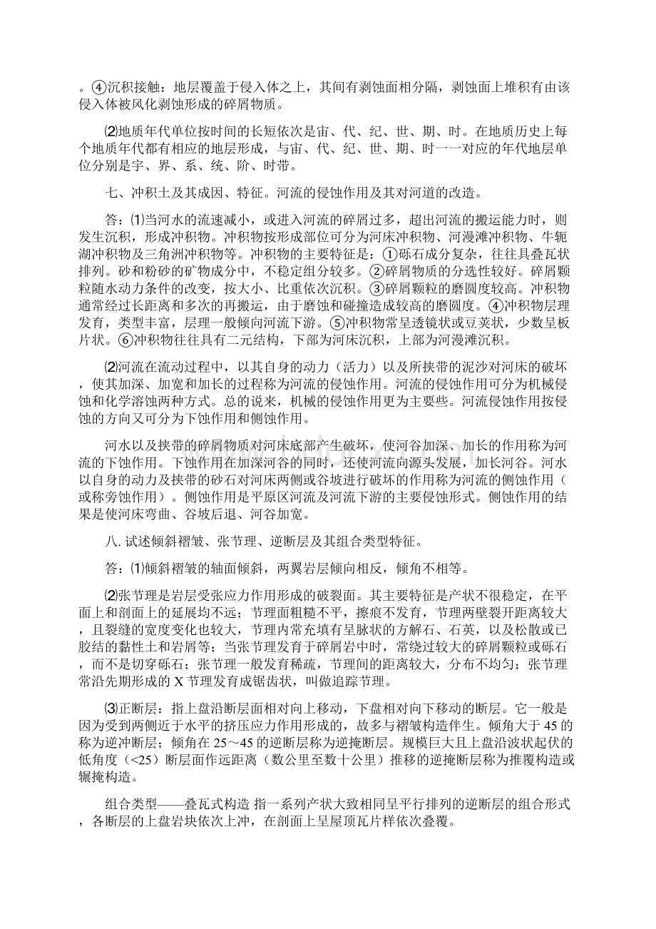 元亨教育网络教育考试答案工程地质学.docx_第3页