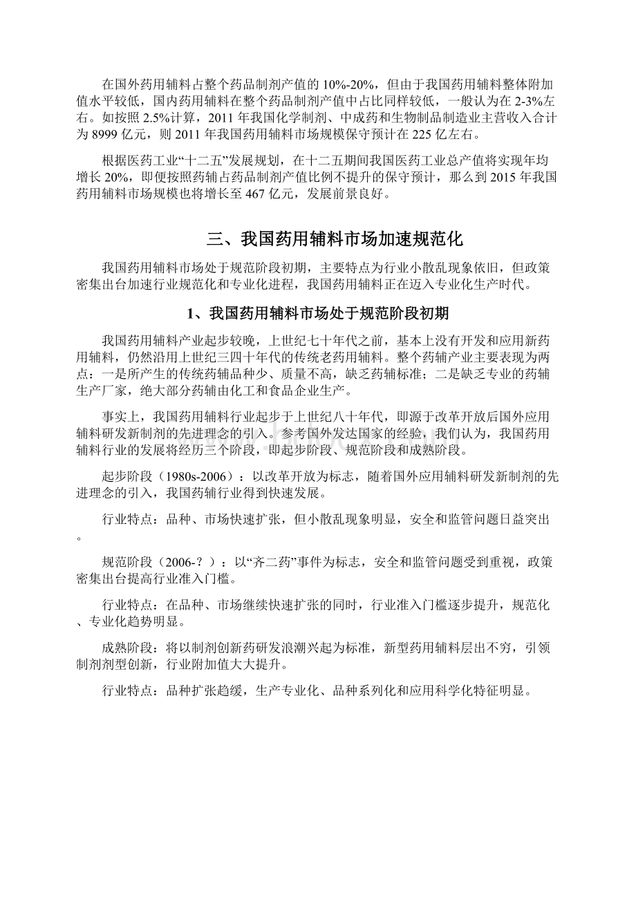 药用辅料行业分析报告.docx_第3页