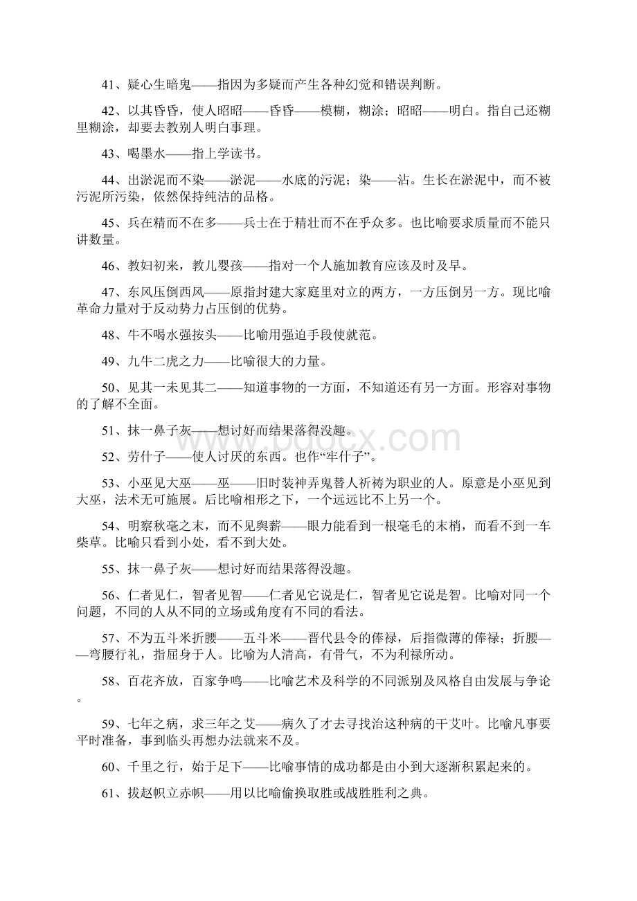 作文写作作文写作素材常用词语大全Word文档下载推荐.docx_第3页