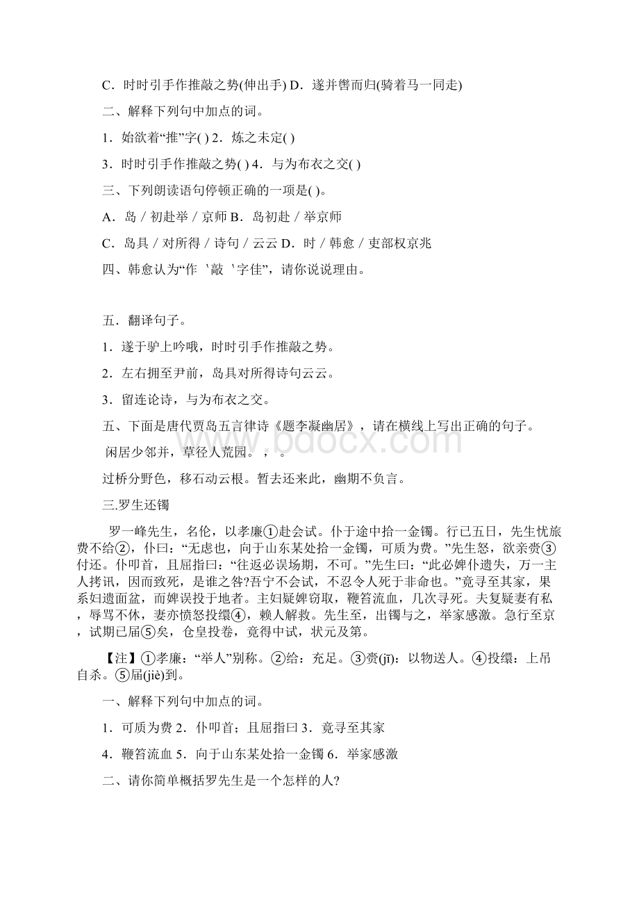 高一文言文课外浅易短文阅读系列训练.docx_第2页