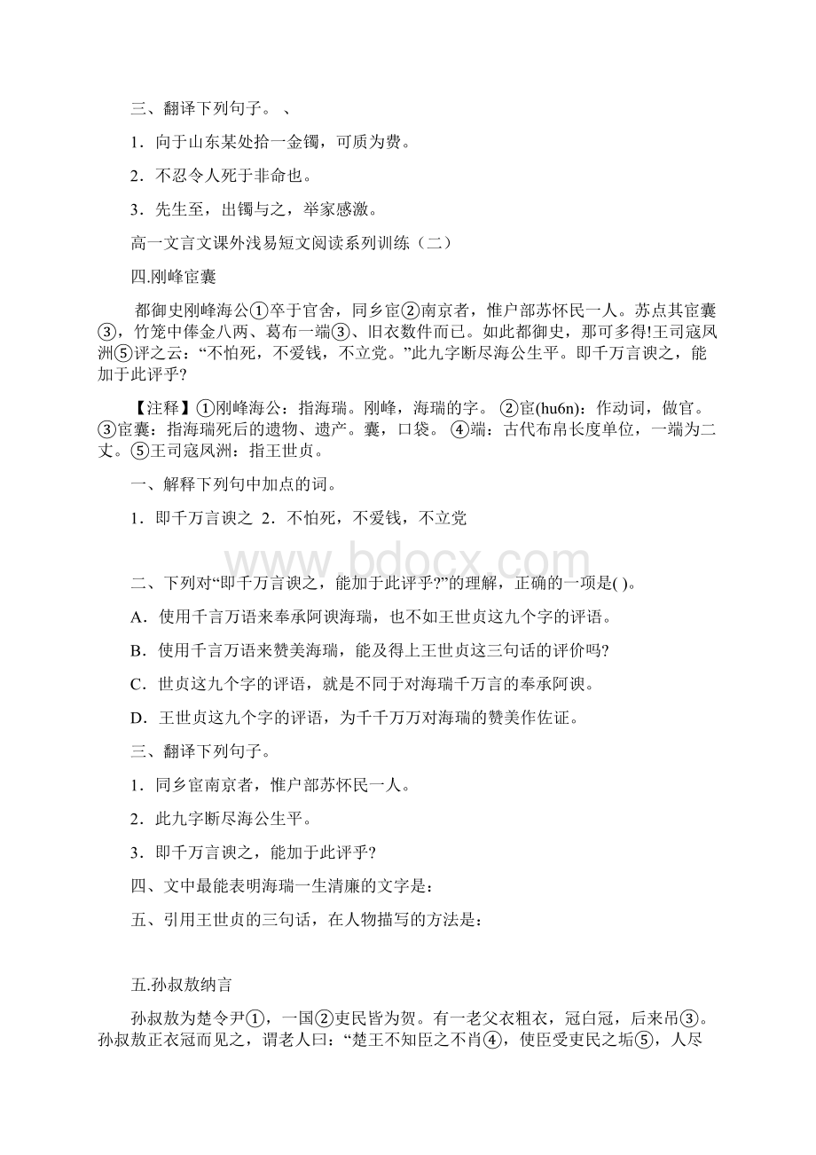 高一文言文课外浅易短文阅读系列训练.docx_第3页