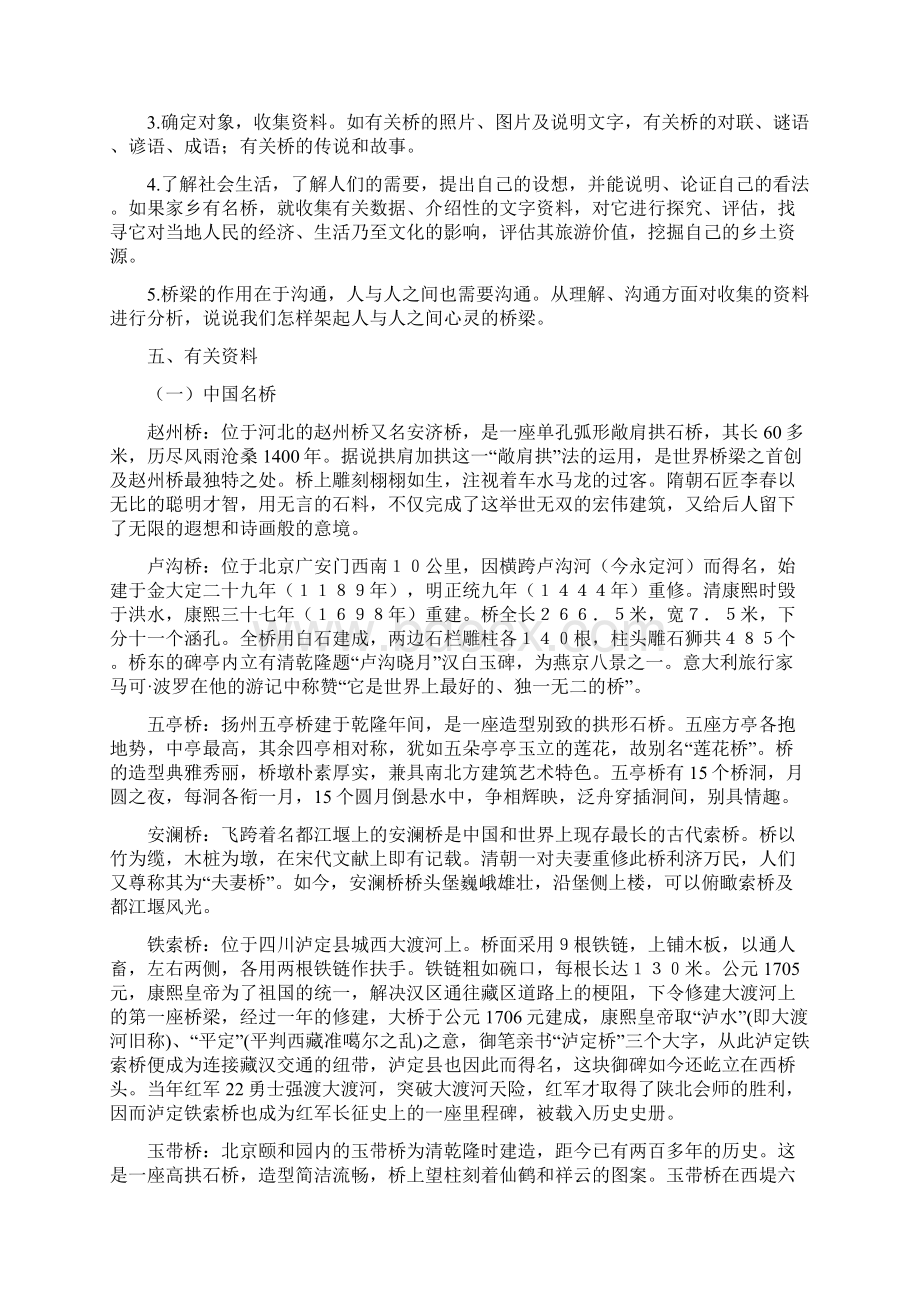 主题探究学习《桥》教学设计语文版七年级下册教案.docx_第2页