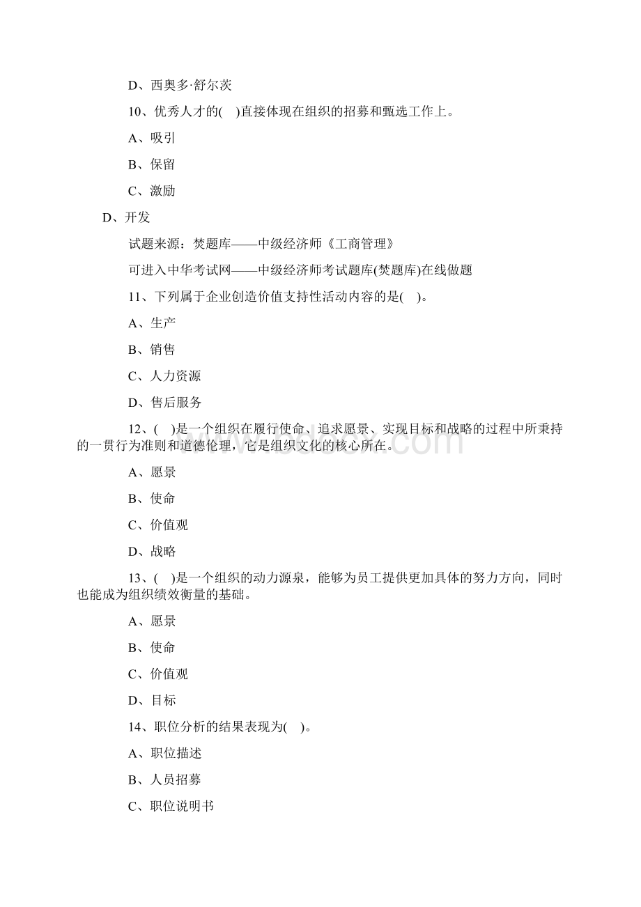 中级经济师工商管理试题及答案.docx_第3页