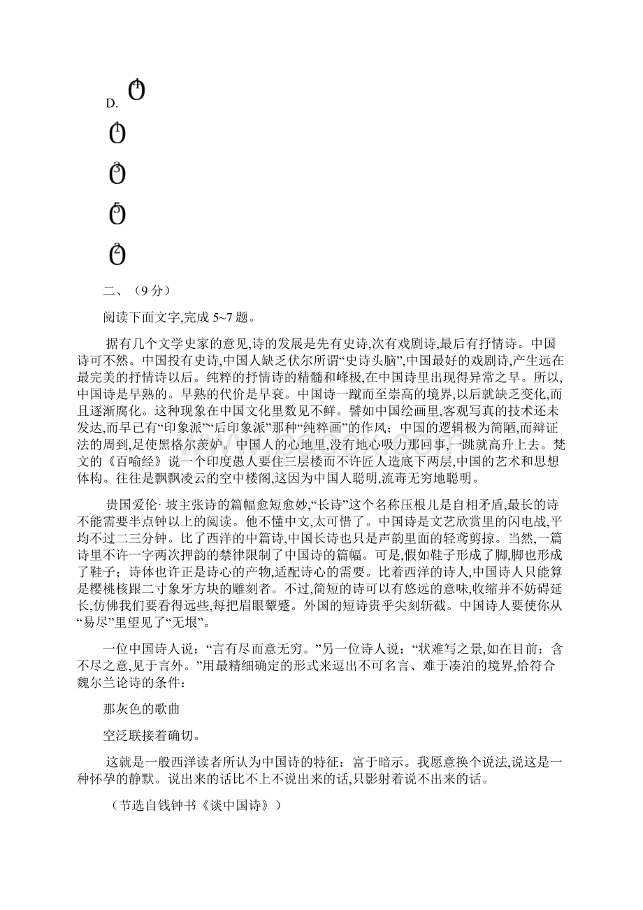 安徽省普通高中会考语文真题DWord格式文档下载.docx_第3页