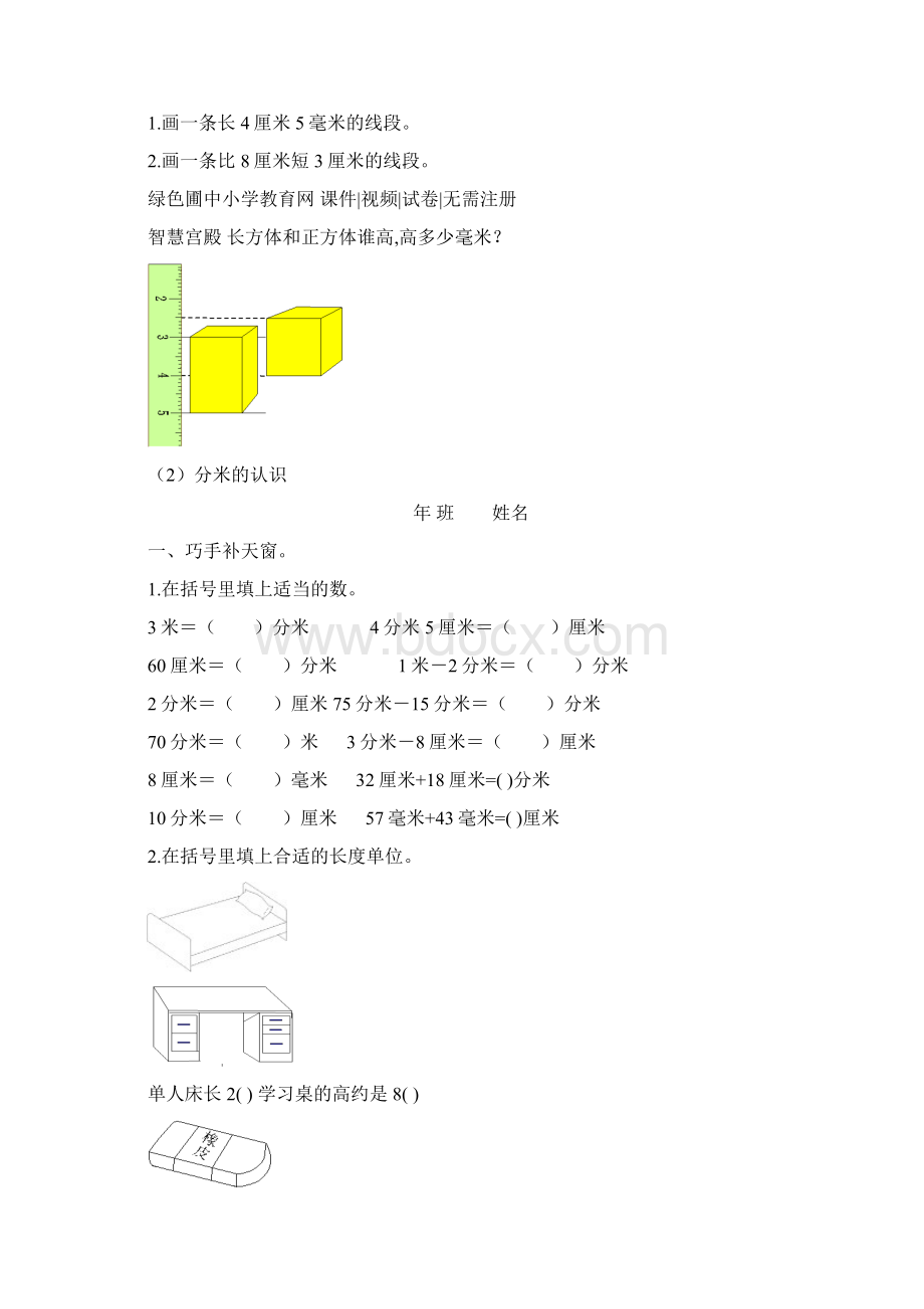 三年级数学总复习题上册练习题Word文档格式.docx_第3页