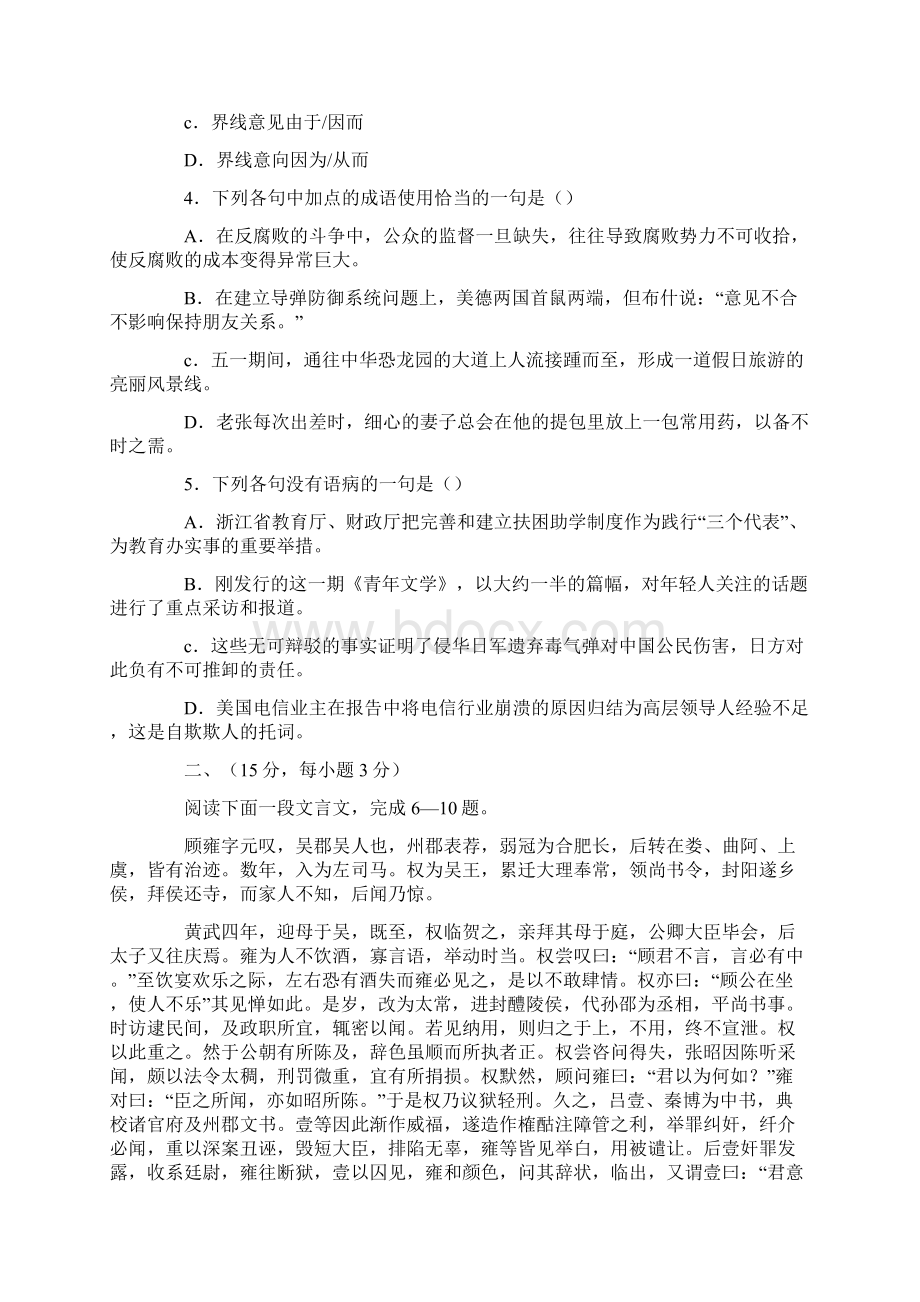 潍坊市高三联考文档格式.docx_第2页