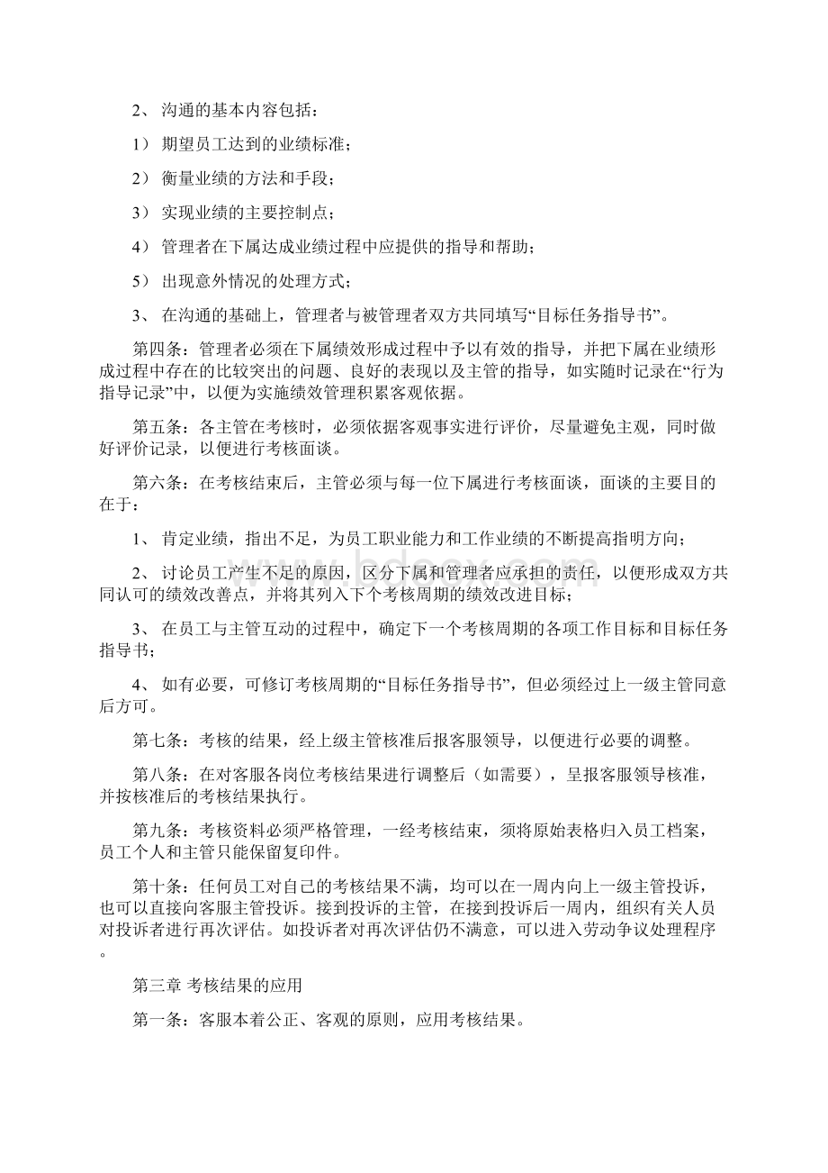 全套建议收藏教育机构绩效管理与绩效考核制度.docx_第3页