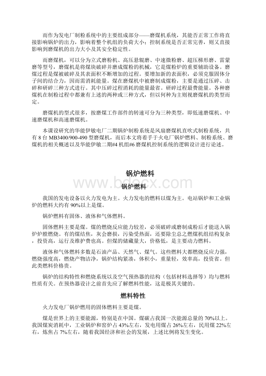 华能伊敏热工计算机控制系统设计.docx_第3页