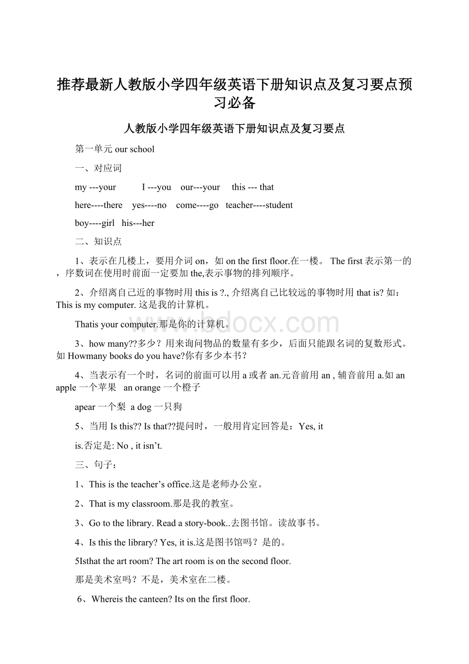 推荐最新人教版小学四年级英语下册知识点及复习要点预习必备.docx