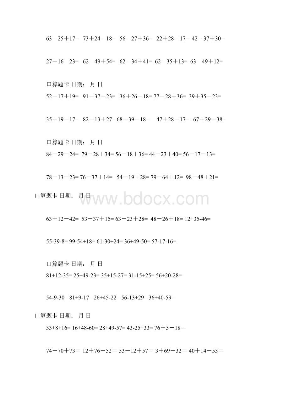 100以内加减混合口算题卡每天10道A4纸编辑.docx_第2页