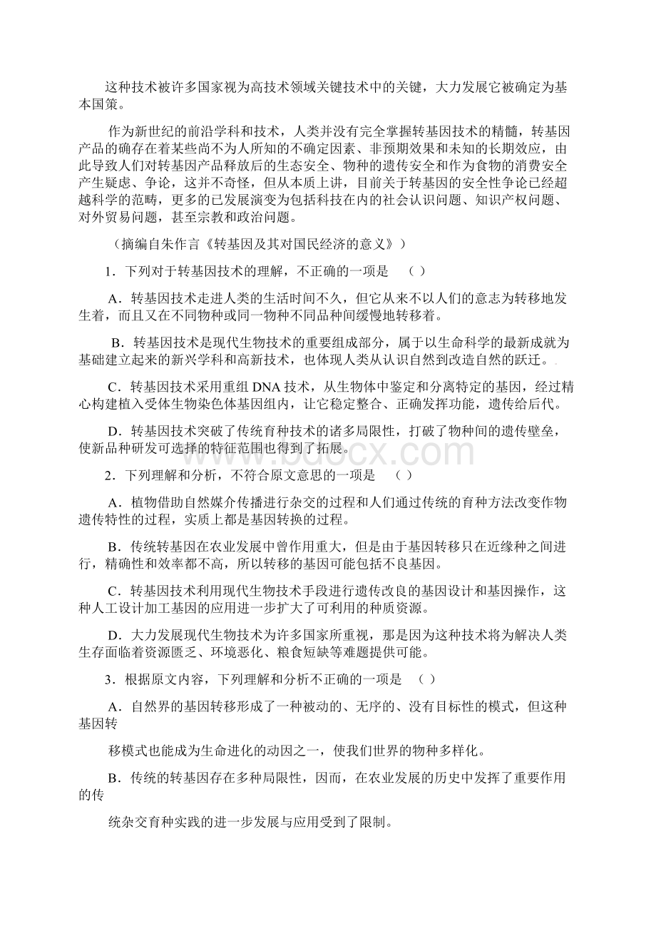 河南省开封市届高三第一次模拟考试语文试题Word下载.docx_第2页