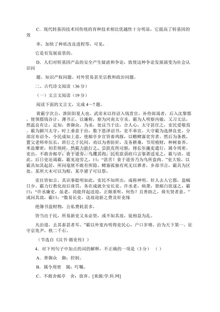 河南省开封市届高三第一次模拟考试语文试题.docx_第3页