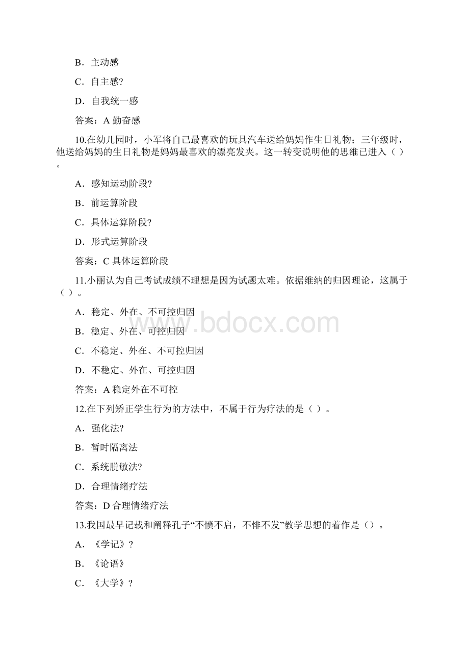 下半新教师资格证考试《小学教育教学知识与能力》真题.docx_第3页