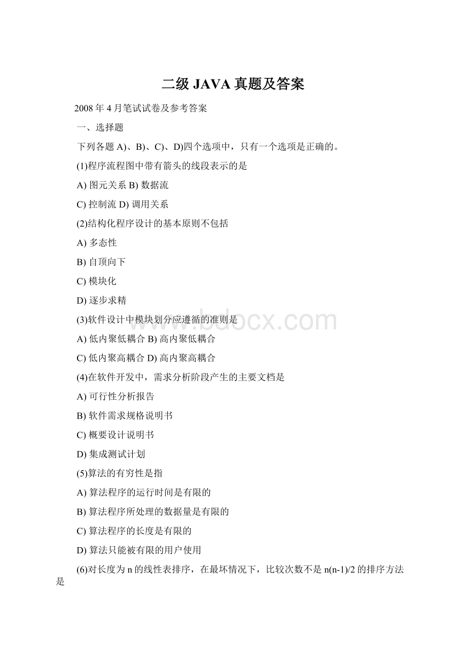 二级JAVA真题及答案Word格式文档下载.docx