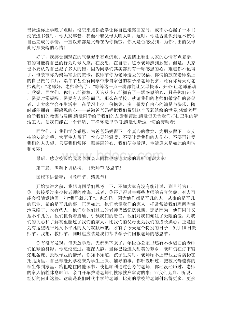 感恩节的国旗下讲话稿多篇.docx_第3页