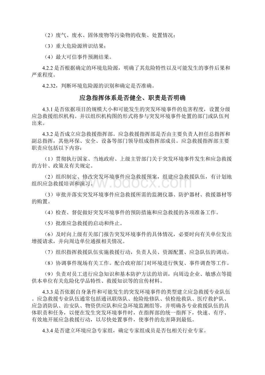 应急预案评估技术指南Word格式文档下载.docx_第3页