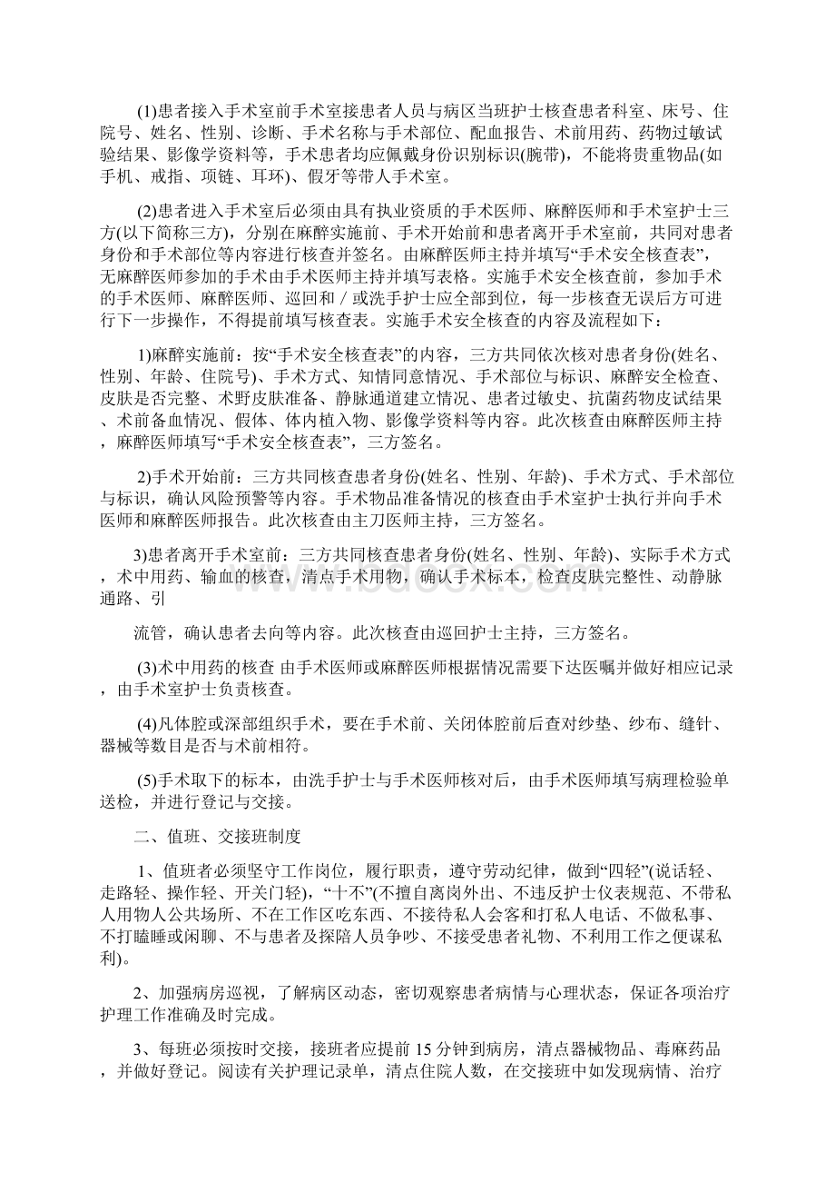 项护理工作核心制度全.docx_第3页