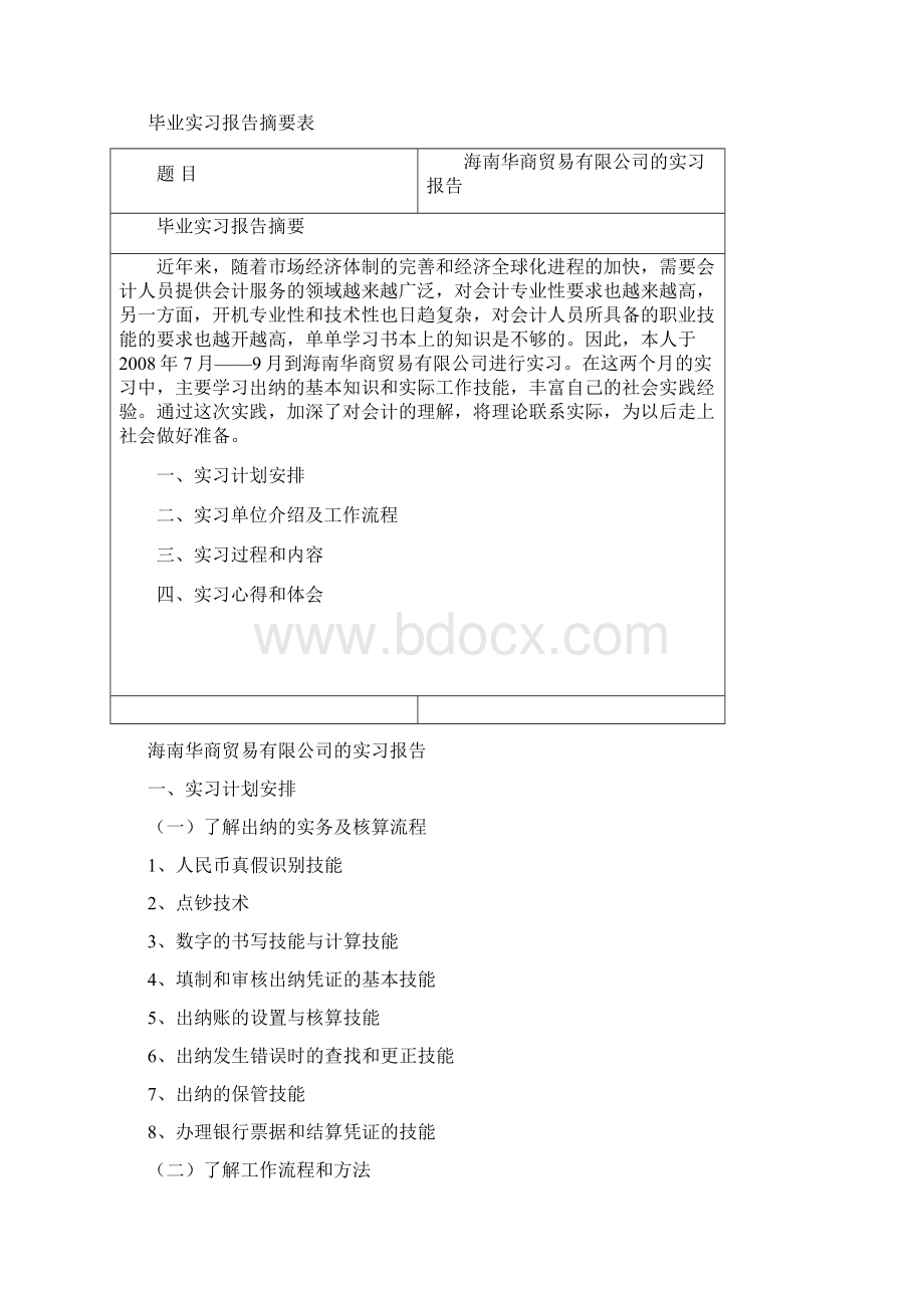 会计专科毕业设计格式范例.docx_第2页