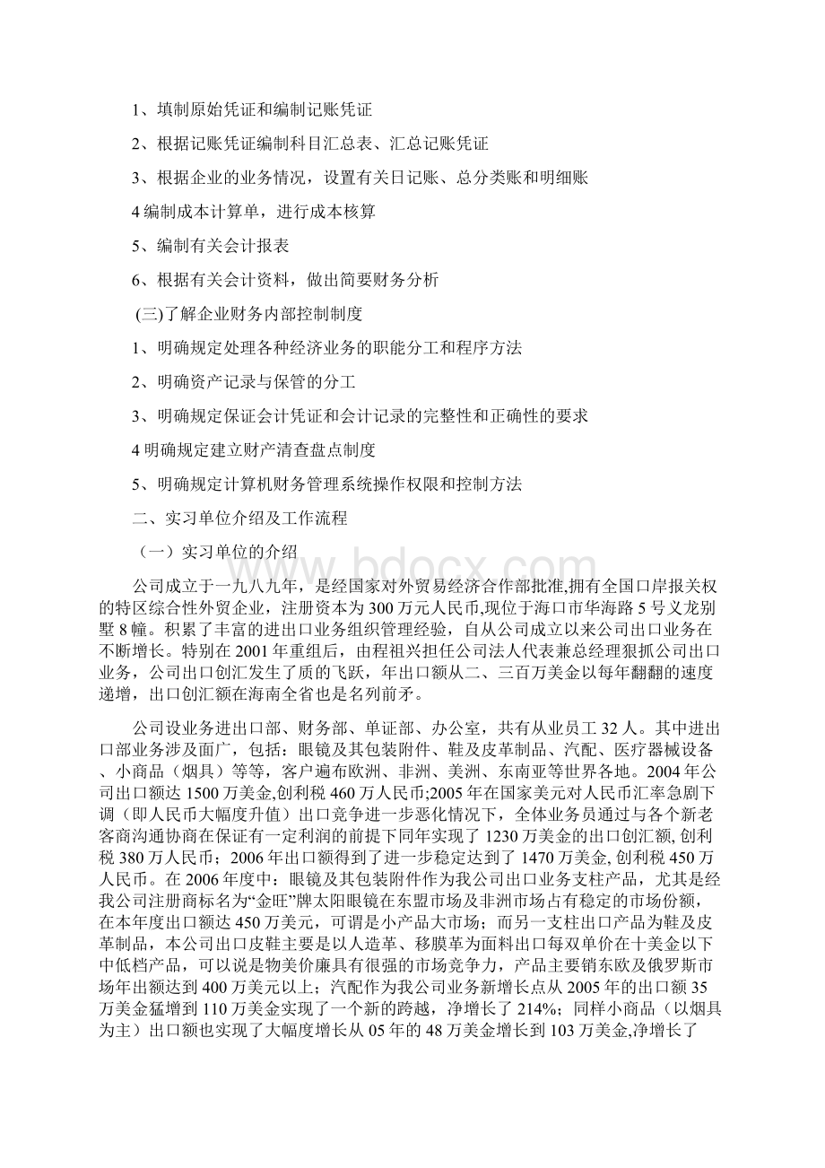 会计专科毕业设计格式范例.docx_第3页