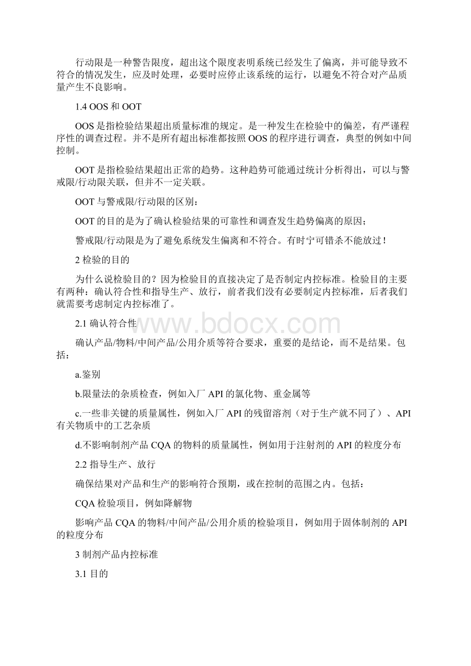 企业内控质量标准的制定Word文件下载.docx_第2页