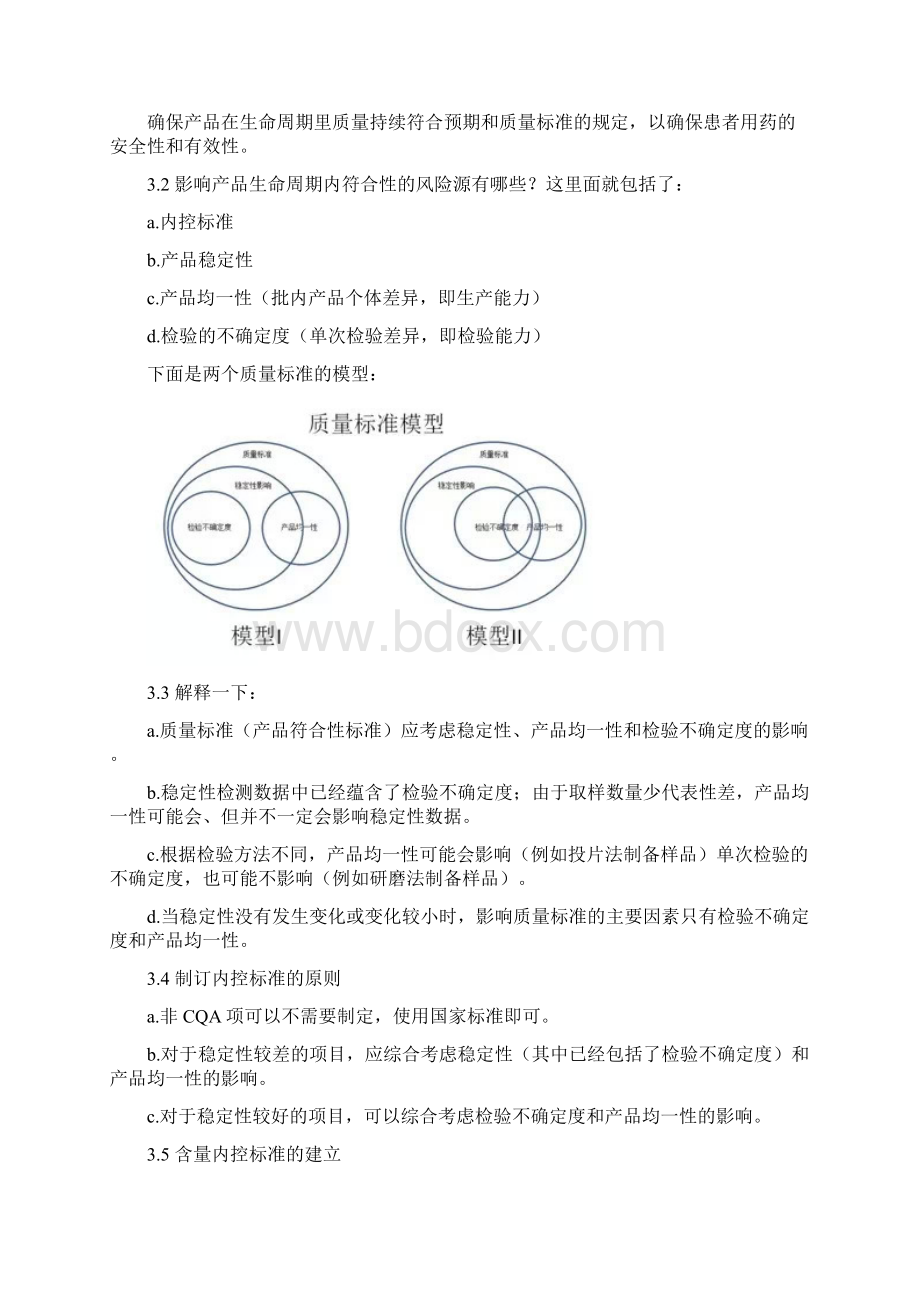 企业内控质量标准的制定Word文件下载.docx_第3页