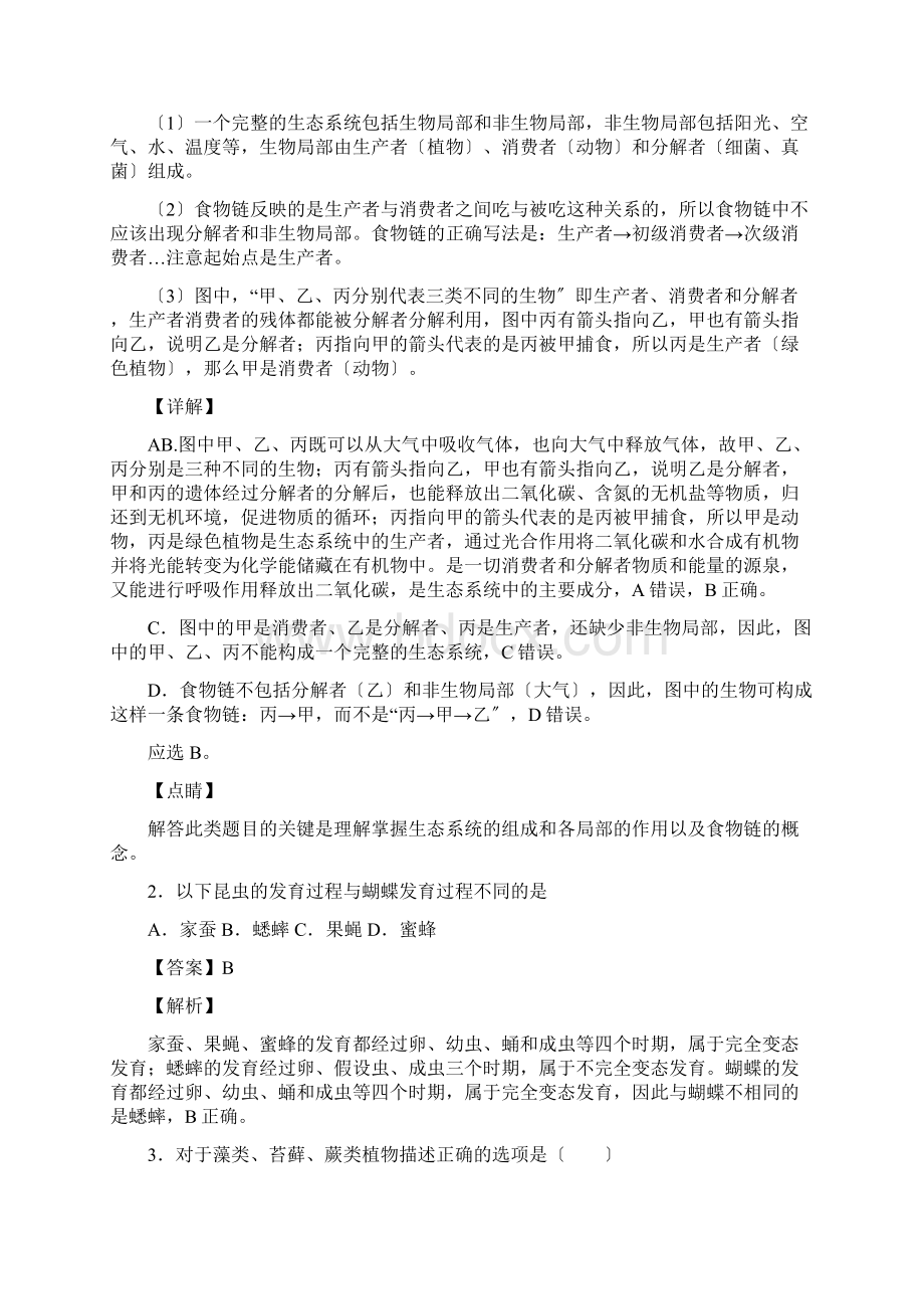 湖南省常德市中考生物试题.docx_第2页