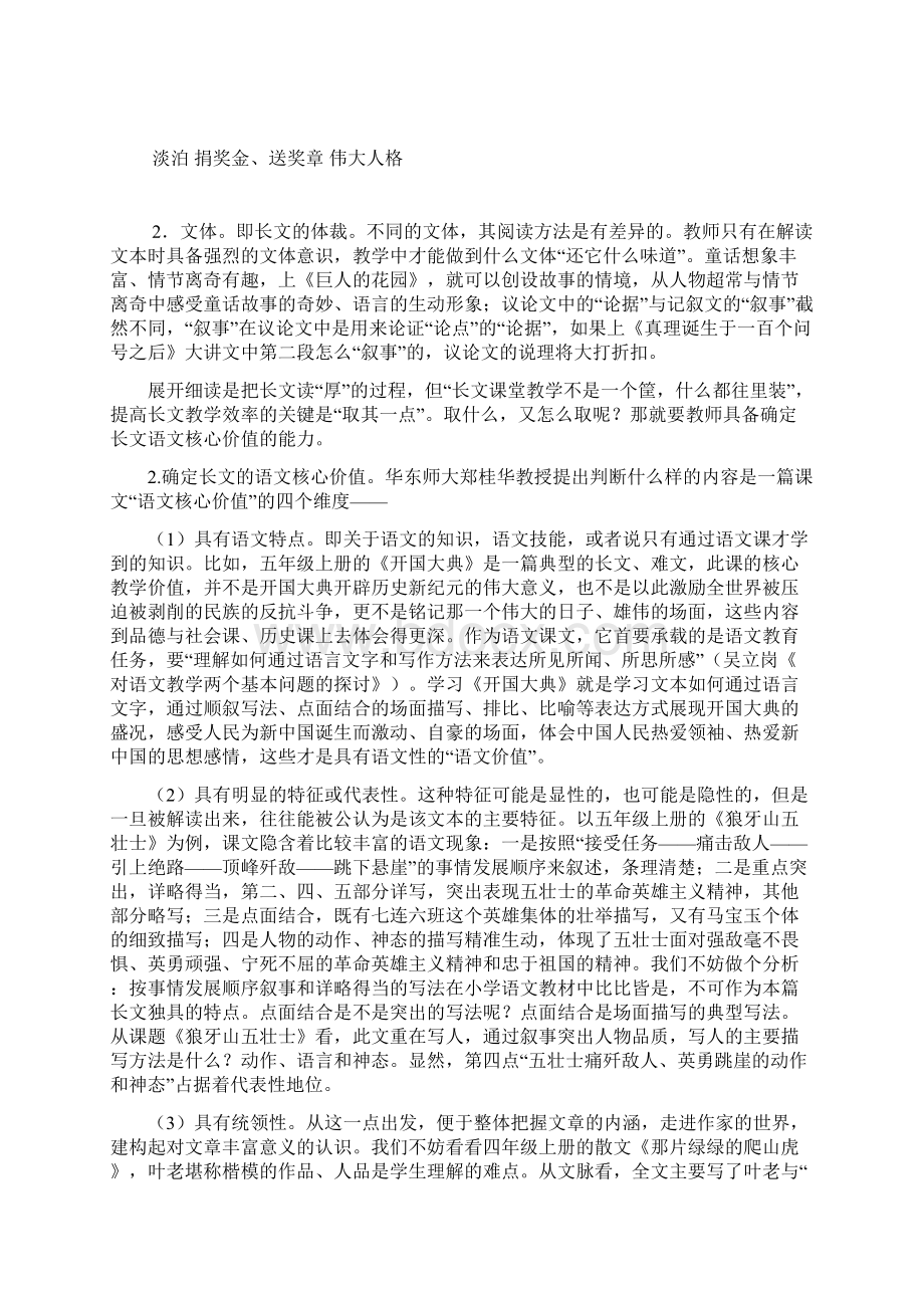 长文短教的策略Word下载.docx_第3页