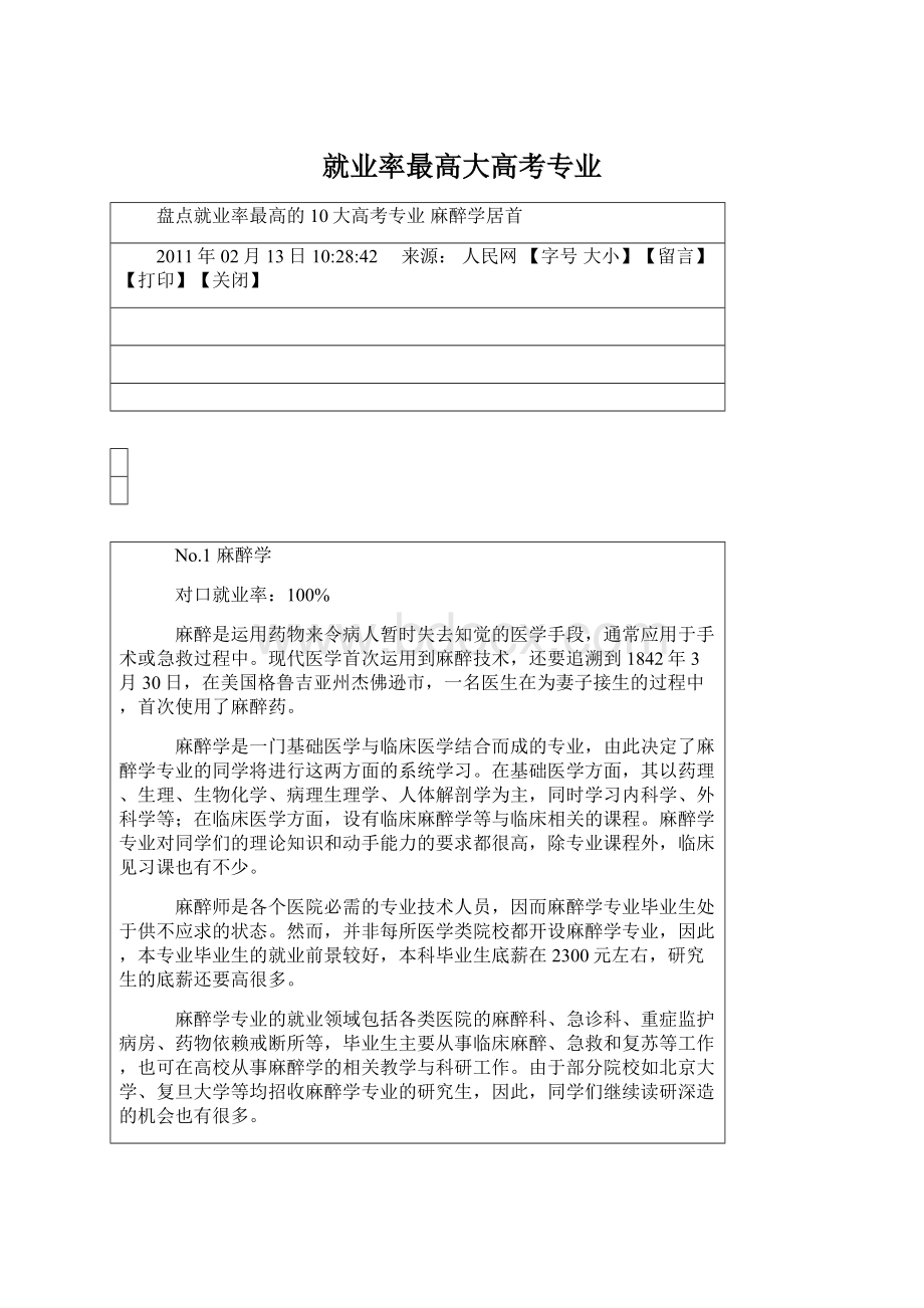 就业率最高大高考专业Word格式文档下载.docx