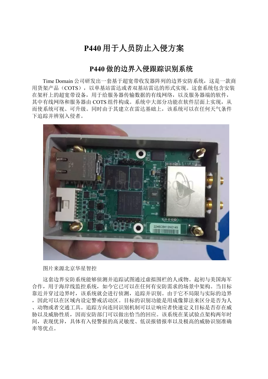 P440用于人员防止入侵方案.docx_第1页