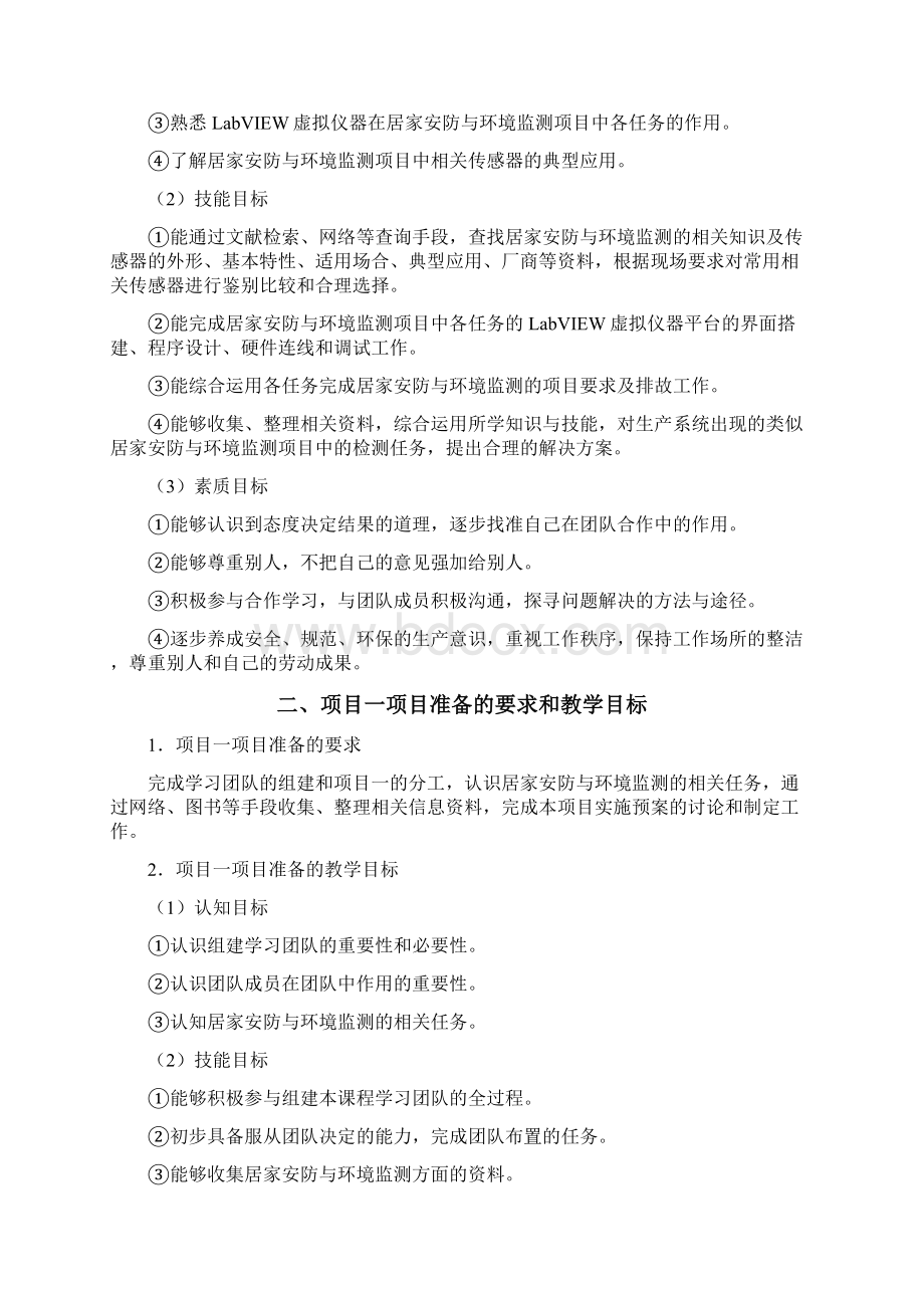 自动检测及传感器应用课程教学.docx_第2页