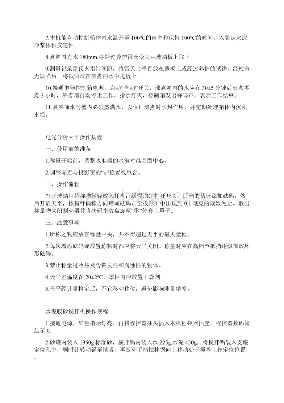 混凝土实验室操作规程文档格式.docx_第3页