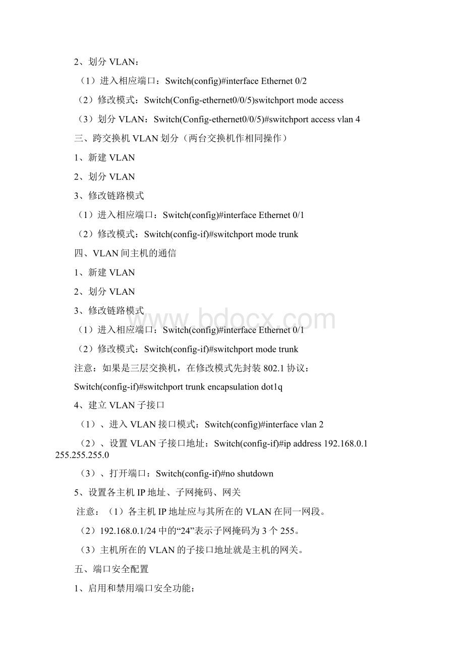 神州数码配置命令总结 已更新.docx_第3页