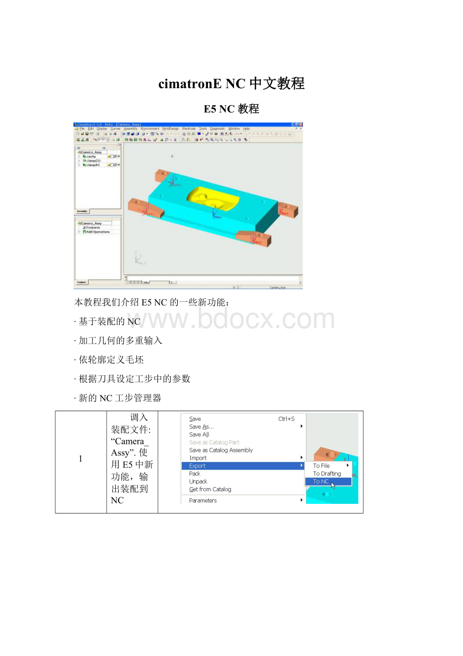 cimatronE NC中文教程Word文档下载推荐.docx