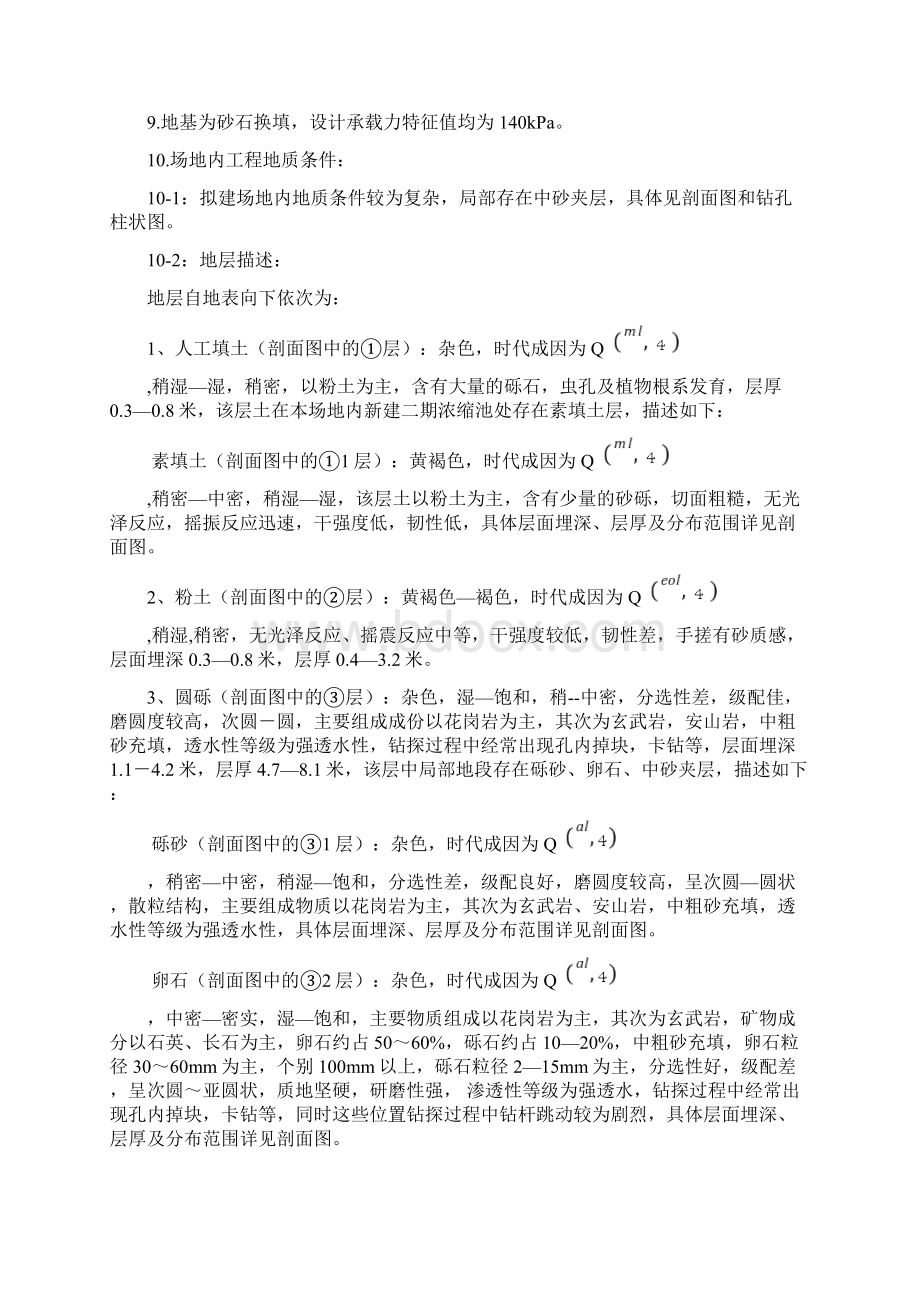 砂石换填检测方案Word文档下载推荐.docx_第3页