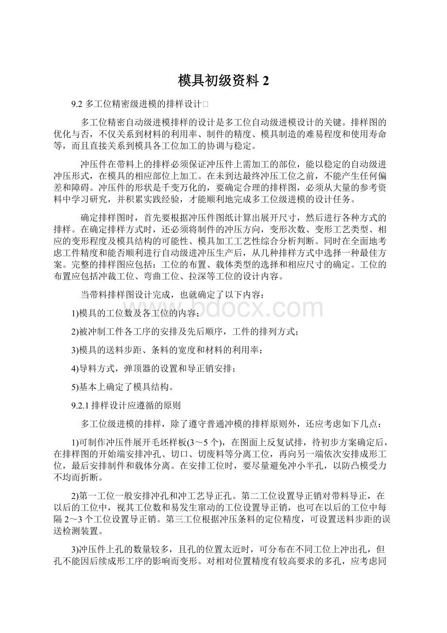 模具初级资料2Word文档下载推荐.docx