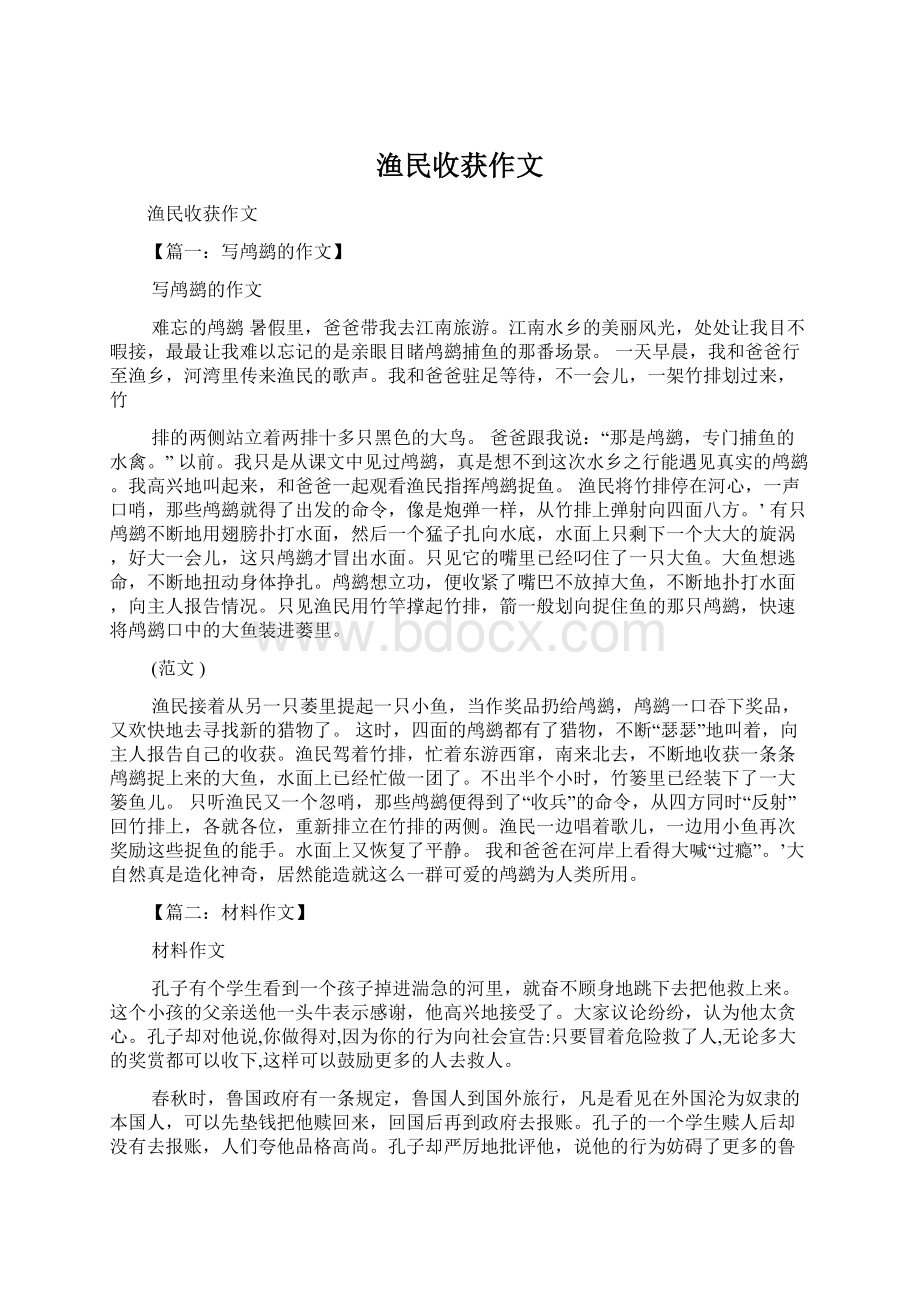 渔民收获作文Word文档下载推荐.docx