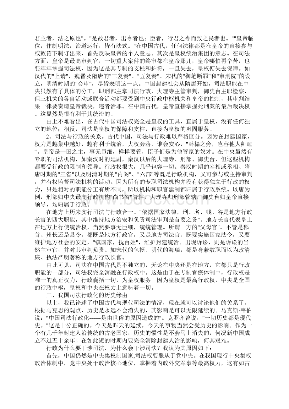 司法行政化倾向.docx_第3页