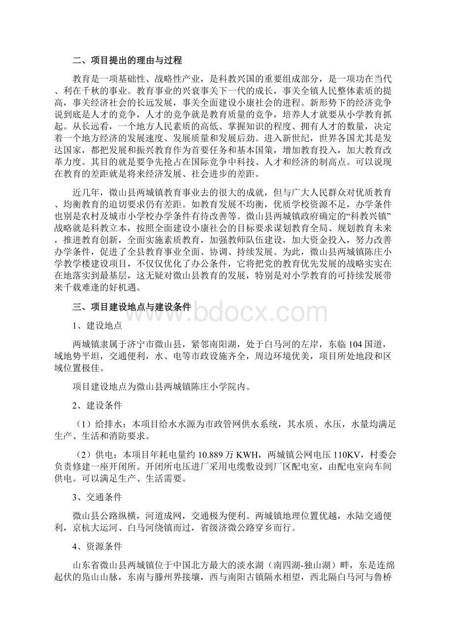 两城镇陈庄小学教学楼项目申请报告Word文档下载推荐.docx_第3页