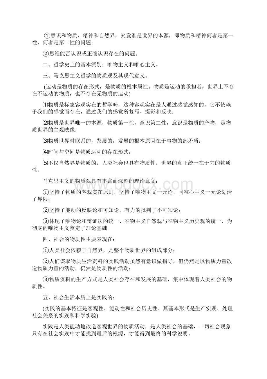 修订版马克思主义基本原理概论复习资料全文档格式.docx_第2页