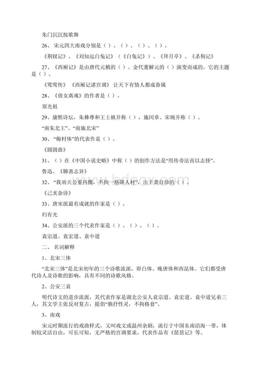 《古代文学作品选2》练习题库参考答案 2.docx_第3页